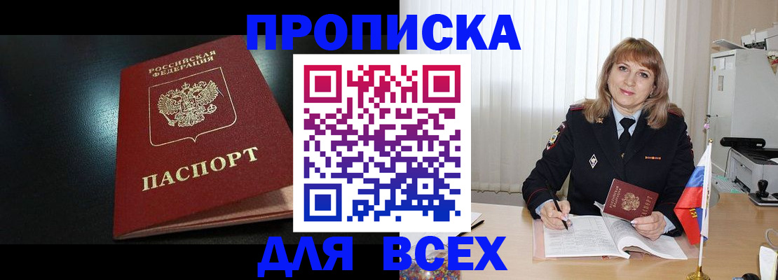 прописка в Новоалександровске