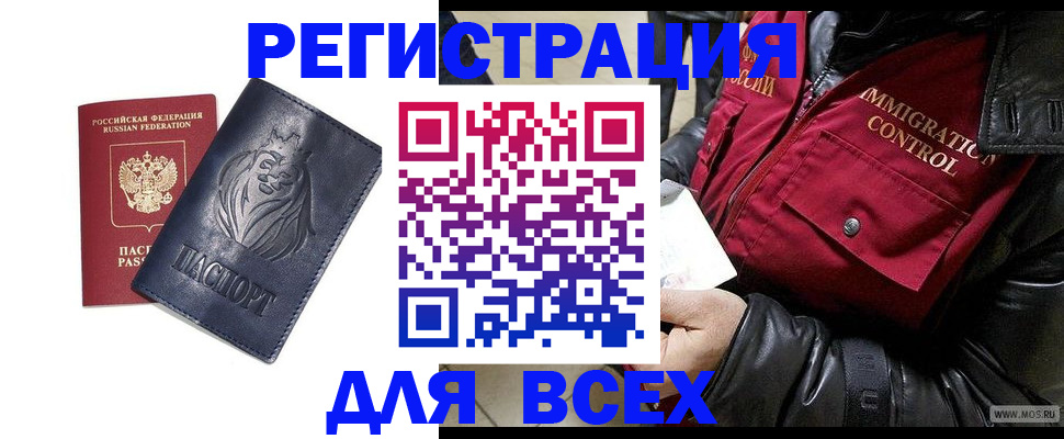 временная регистрация законно в Новоалександровске