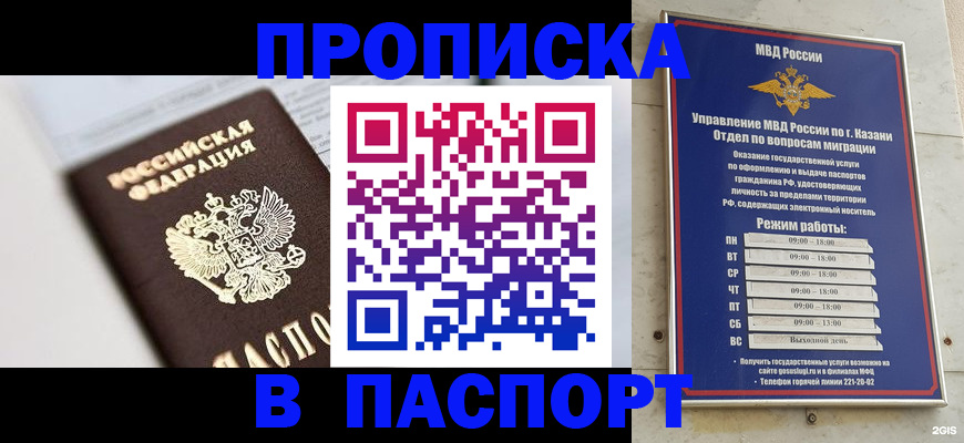 прописка в квартире в Новоалександровске